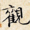 观