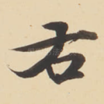 右