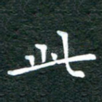 此
