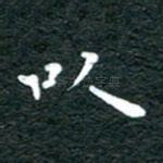 以