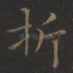 折