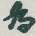 為