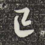 已