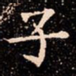 子
