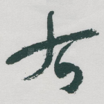 右