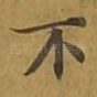 不