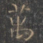 万