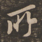 所