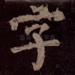 字