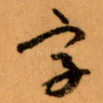字