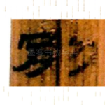 别