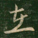 在