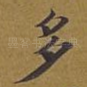 多