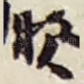 款