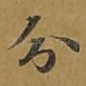 分