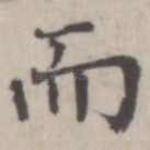 而