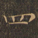 四