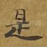 是
