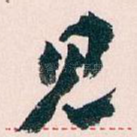 见