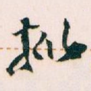批