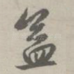 益