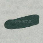 一