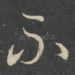 不