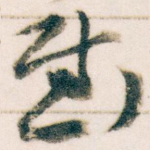 慰