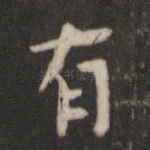 有
