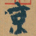 京