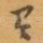 有