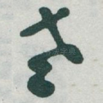 老