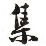 集