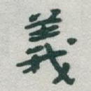 義