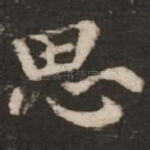 思