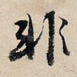 非