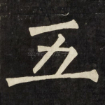 五