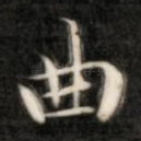 曲
