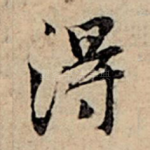 得
