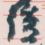後
