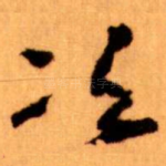 次