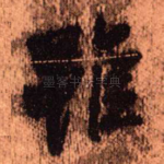 虽