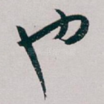也