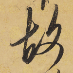 故