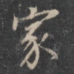 家