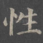 性
