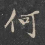 何