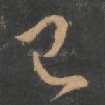 已