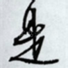 是