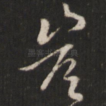 岂